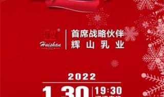 2022年春晚口号是什么